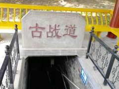 -徽园