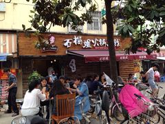 iphone_upload_pic-石榴姐•山城小馆(创始店)