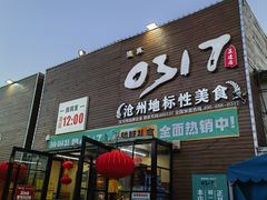 -0317火锅鸡·清真(正达店)