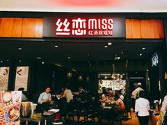 门面-丝恋丝娃娃(金阳国贸店)