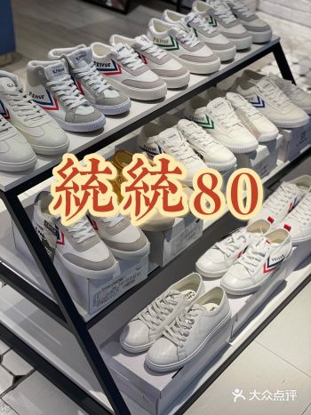 统统80块一双，请你带走