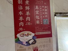 -三中高皇羊肉馆