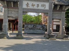 -崇州市街子古镇