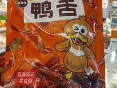 -郴州特产舜华临武鸭(郴州西站店)