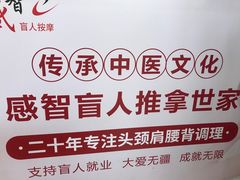-感智盲人按摩·艾灸·肩颈SPA(岗厦店)