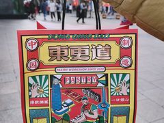 -東更道点心行(利客来店)