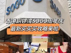 -崇光百货(铜锣湾店)