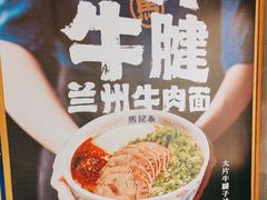 -马记永·兰州牛肉面(3019君尚店)