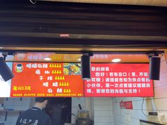 门面-周签签锅巴土豆(建设路总店)