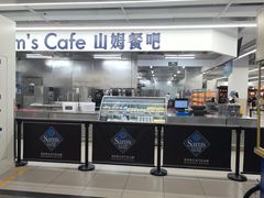 -山姆会员商店(上海浦东店)