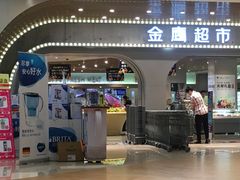 -金鹰超市(国际购物中心新街口店)