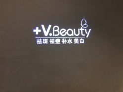 -苑苑vbeauty科技美容SPA