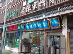 -清真·老陈家烩菜(东新街总店)