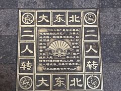 -刘老根大舞台-南京路分部