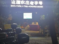 -芭厘农庄老字号·清远鸡