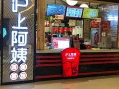门面-沪上阿姨·精选茶饮(天河城店)