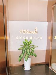 点击看大图 -苑苑vbeauty科技美容SPA