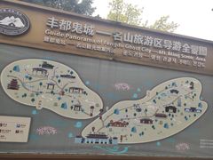 -丰都鬼城名山景区