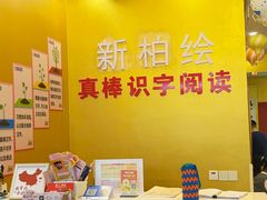 -真棒幼儿识字·阅读(梅江校区)