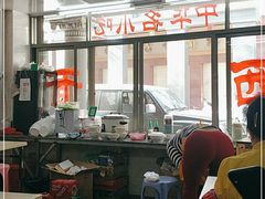 -非遗·爱西干面(小公园总店)