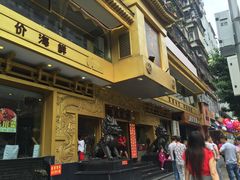 -粤香楼(新光里店)