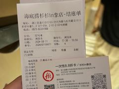 -海底捞火锅(嘉兴杉杉in象生日主题店)