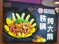 -徐家屯铁锅炖(宋家庄店)