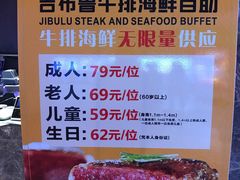 -吉布鲁 牛排海鲜自助(岳塘步步高广场店)