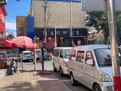 -友利砂锅居(烟台店)