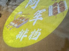 -阿军排档·烧烤