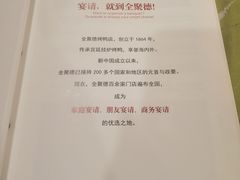 菜单-北京全聚德(西客站店)