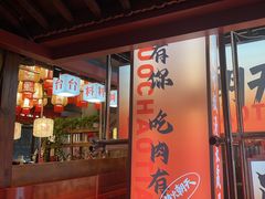 -热火朝天鲜切牛肉火锅(南强街巷店)