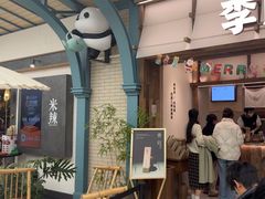 -李山山茶事(景枫店)