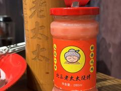 -北三老太太烧烤(人生一串上榜店)