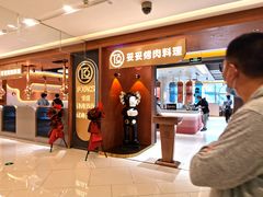 -妥妥烤肉料理(凯德店)