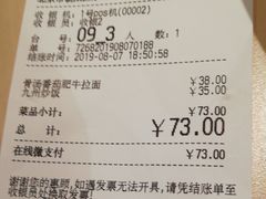 账单-味千拉面(双井店)