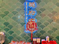 -莞府家宴·东莞菜(市民服务中心店)