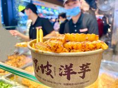 -丁家坡洋芋·观音桥好吃街A区(全国总店)