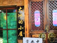 -大冰的小屋