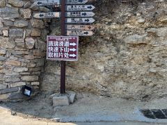 -秘境石崮寨