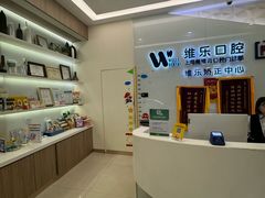 -维乐口腔(美维云门诊陆家嘴店)