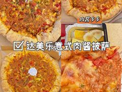 -达美乐比萨(国瑞北路店)