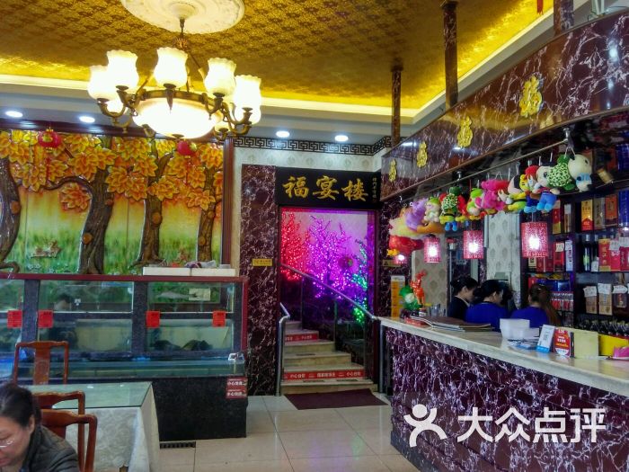 福宴楼饭庄图片 - 第83张