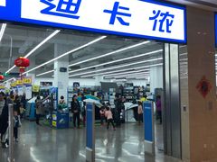 -迪卡侬(安德门店)