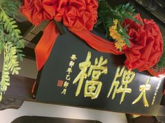 -南京大牌档(中关村领展广场店)