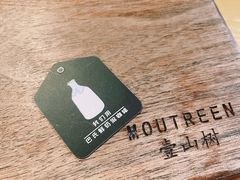 -壹山树咖啡(西港花园店)