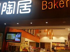 -陶陶居饼家(惠福东路店)