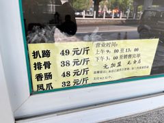-济南孟家扒蹄店