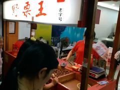 -阿男野栗王(金门路店)