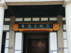 -汉陵苑